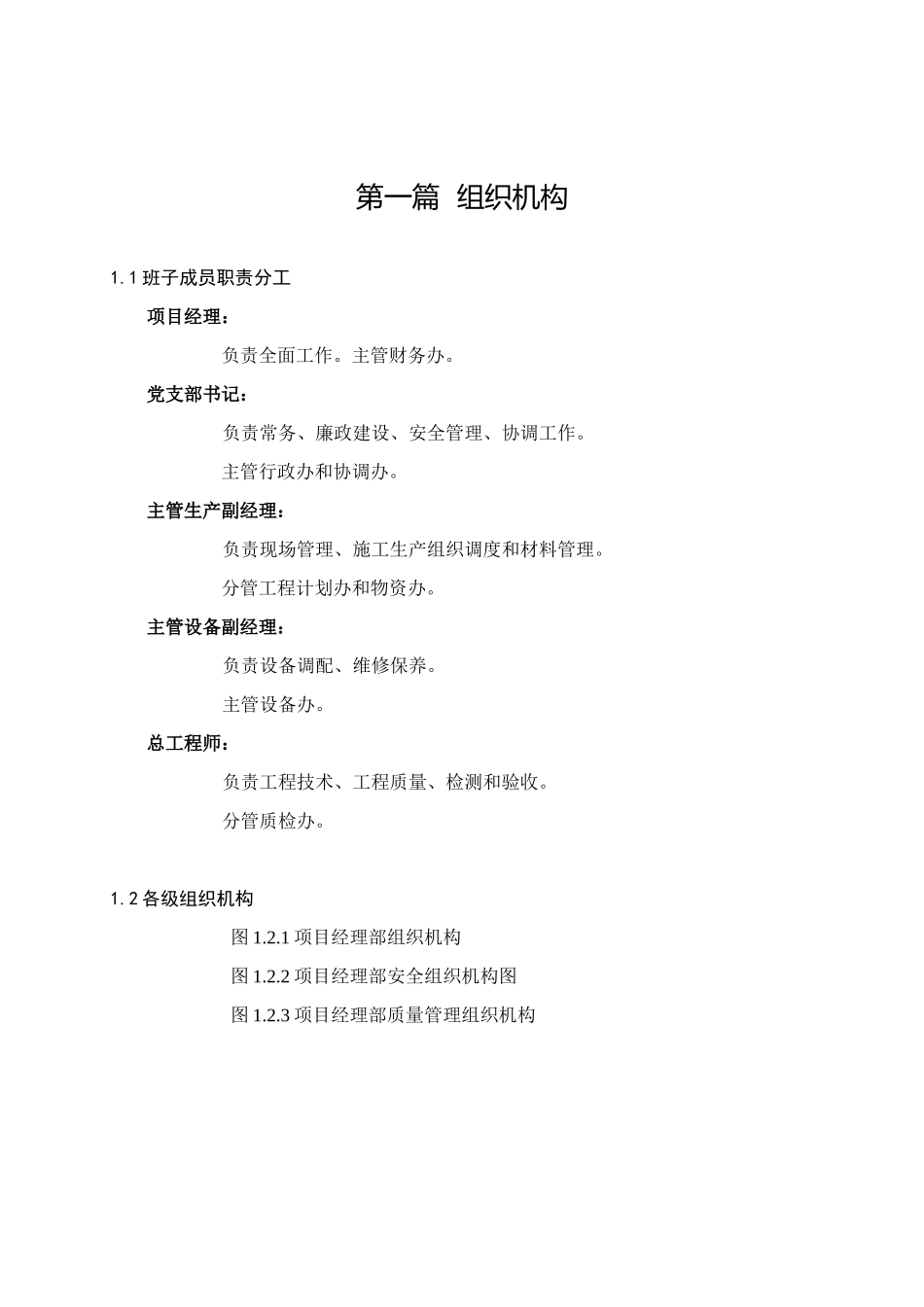 施工单位制度_第3页