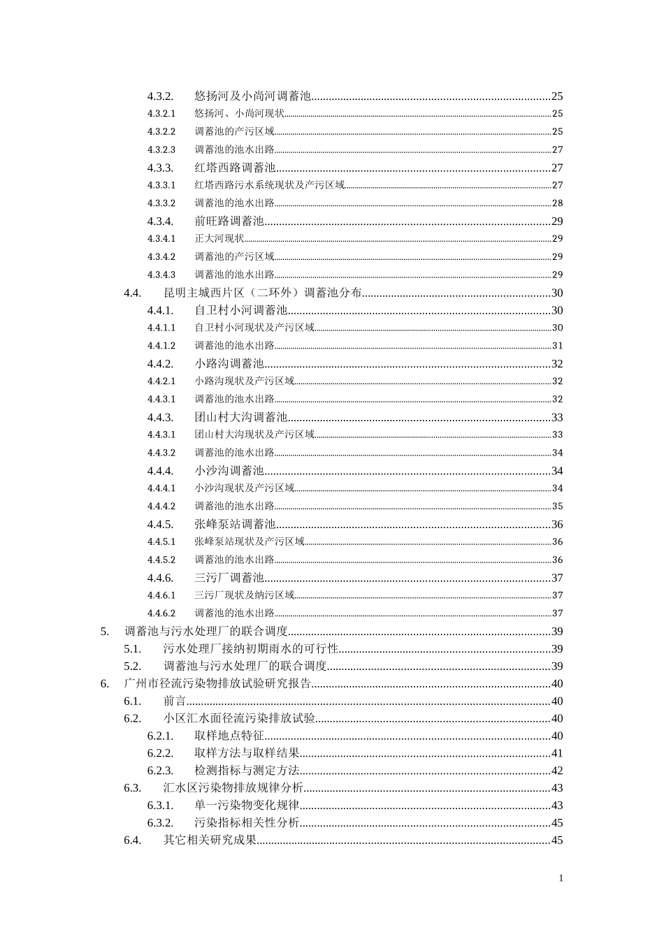 昆明主城调蓄池工程预评估报告(修改反馈)-XXXX-4-10_第3页