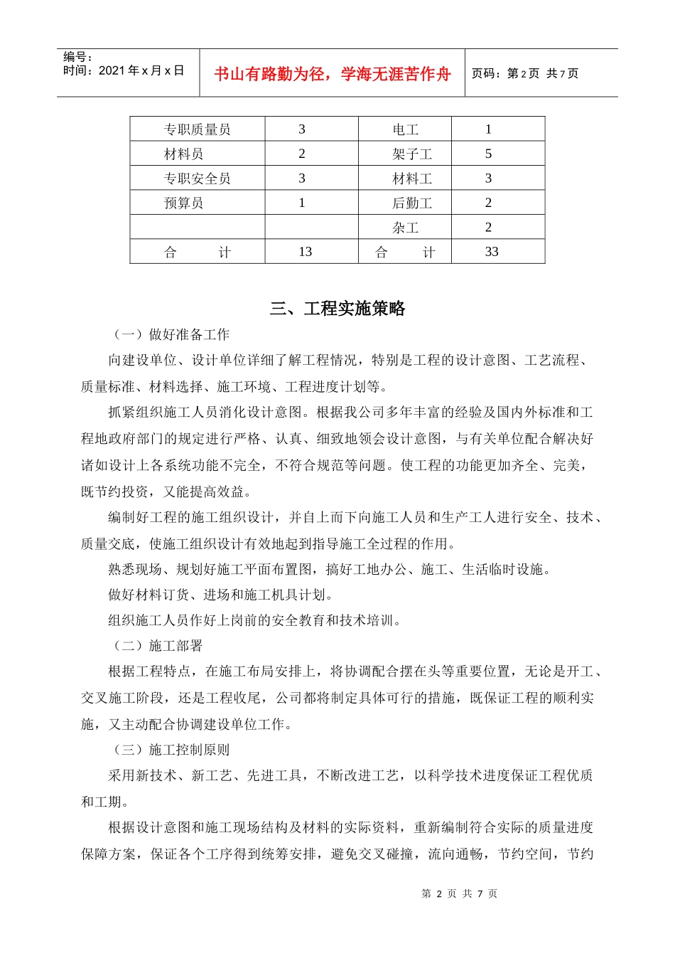 施工管理大纲砖_第2页