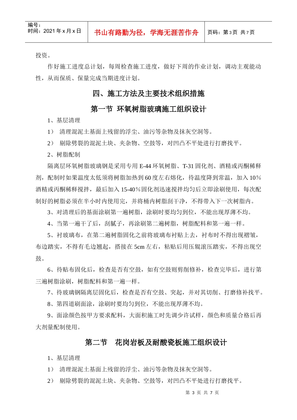 施工管理大纲砖_第3页