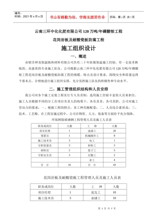 施工管理大纲砖