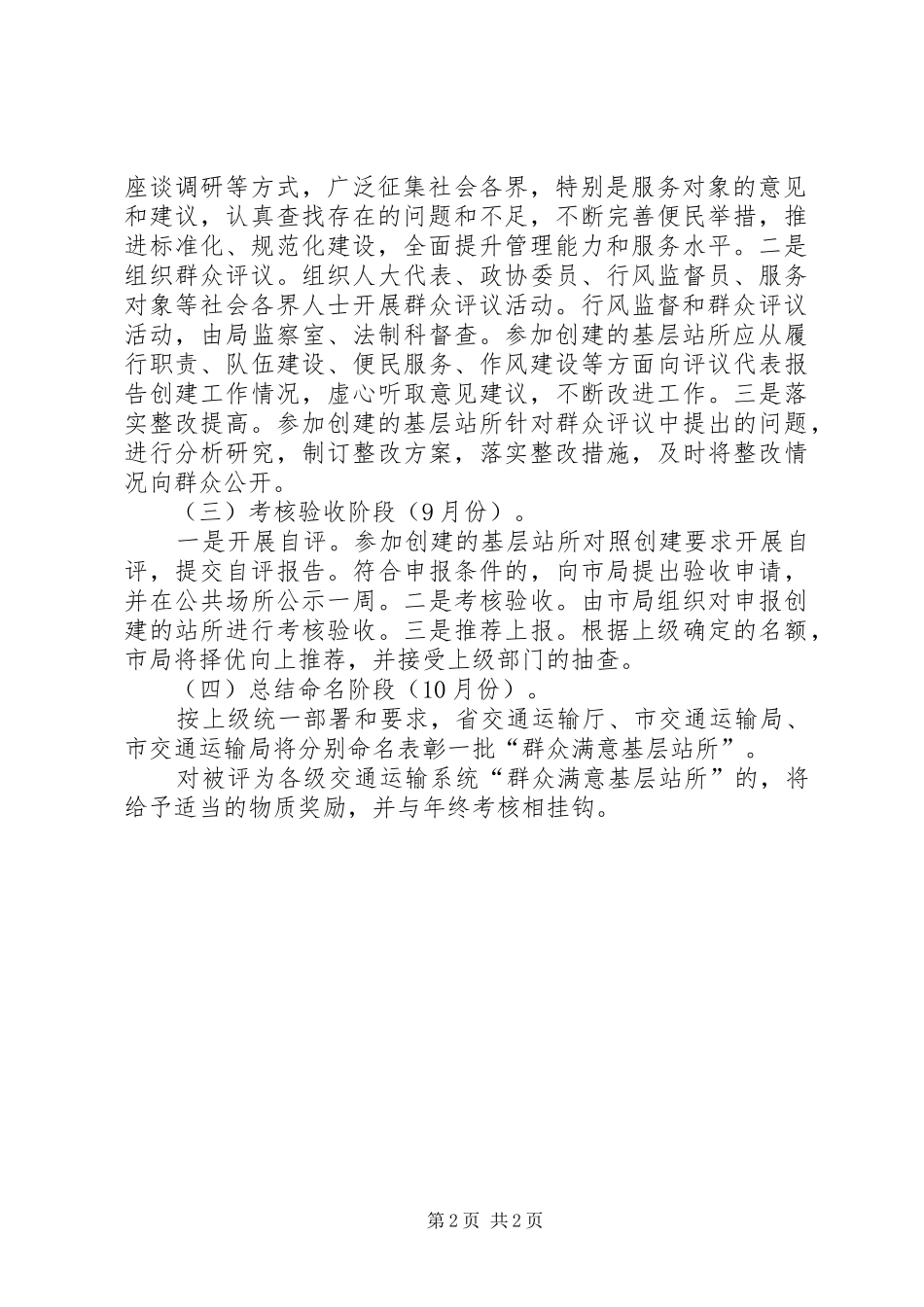 群众满意站所创建活动实施方案_第2页