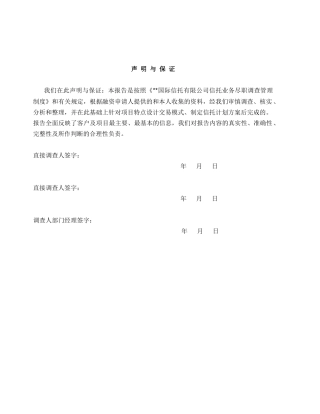 昆明轨道交通建设尽职调查报告