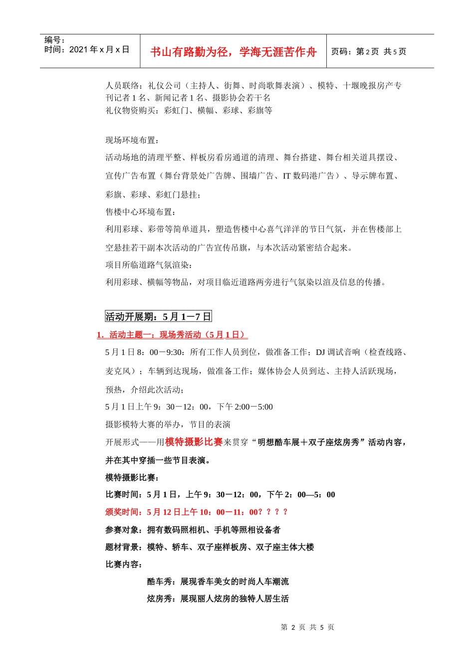 明想车城时尚生活摄影秀五一活动策划案_第2页