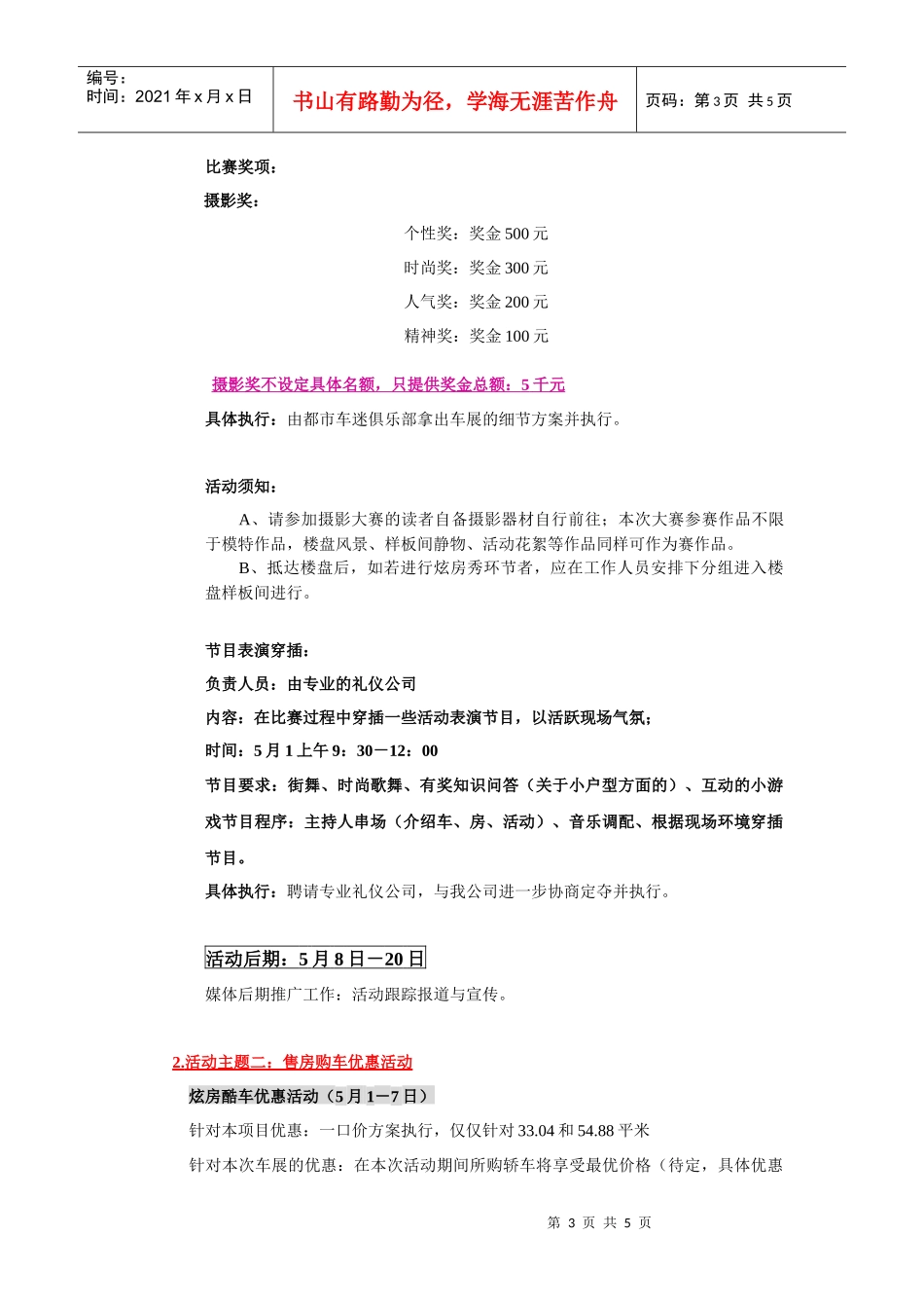 明想车城时尚生活摄影秀五一活动策划案_第3页