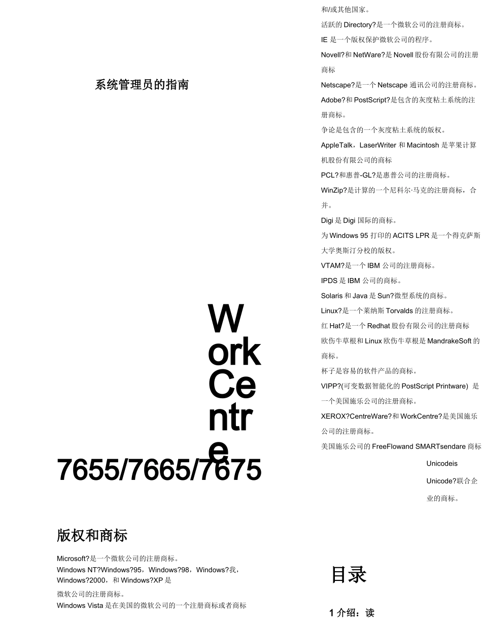 施乐XEROX7650管理员手册_第1页