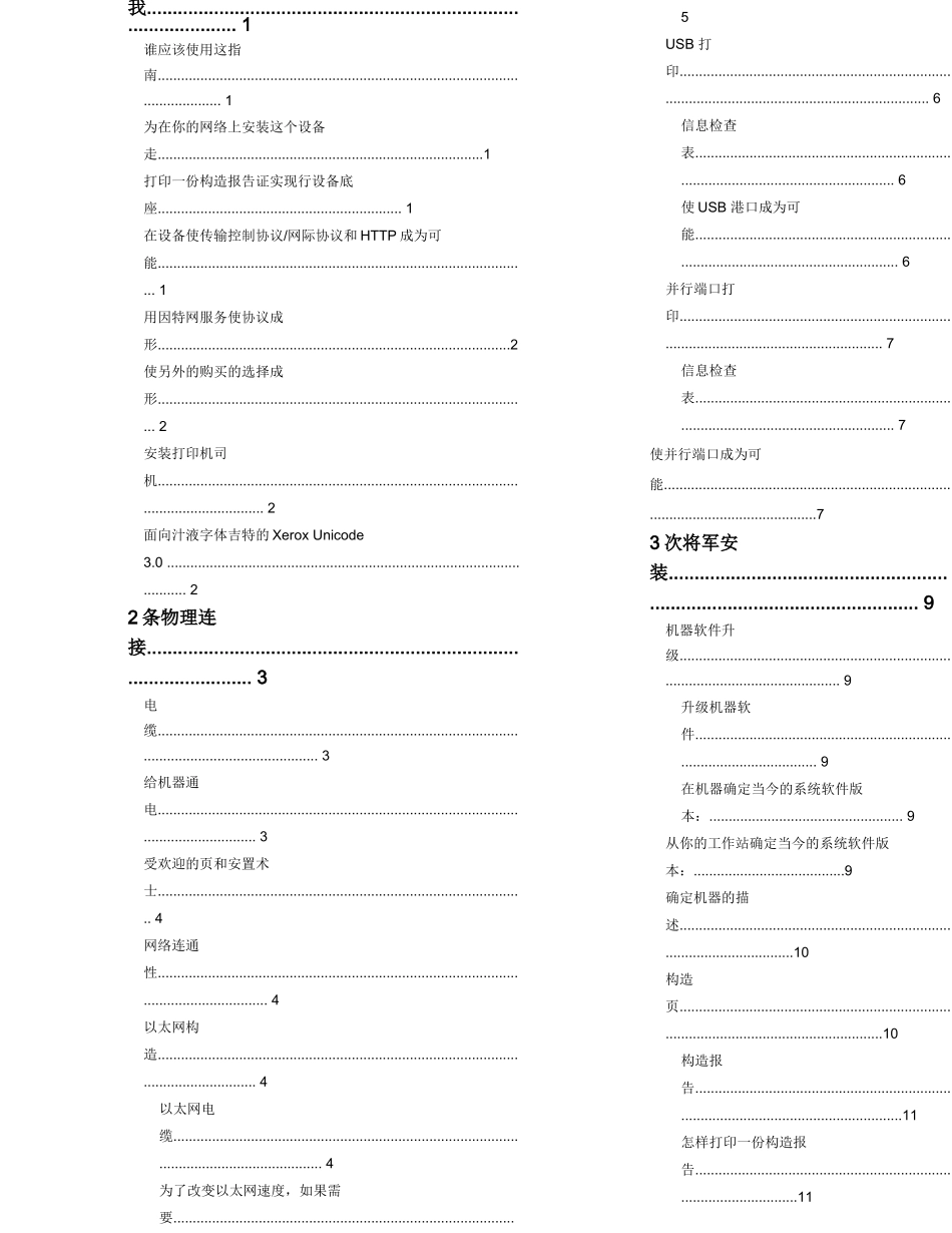 施乐XEROX7650管理员手册_第2页