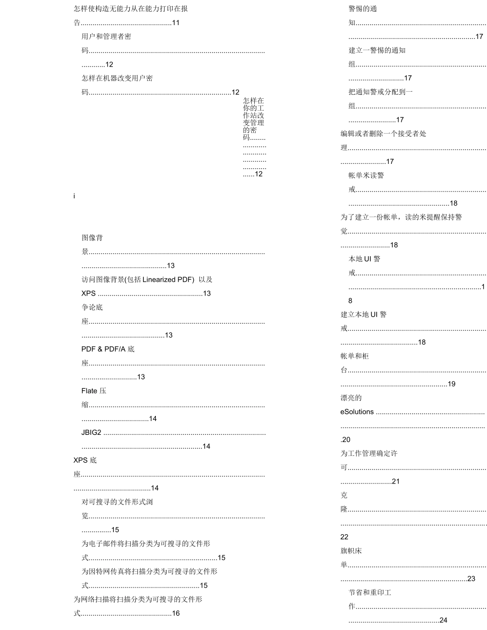 施乐XEROX7650管理员手册_第3页
