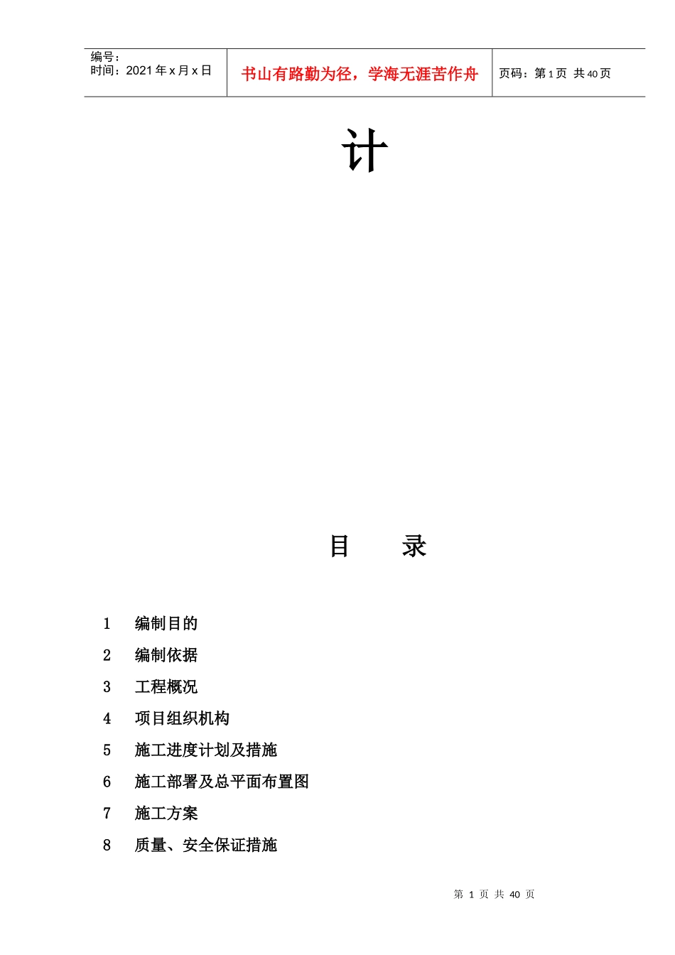 施工组织设计方案编制内容_第2页