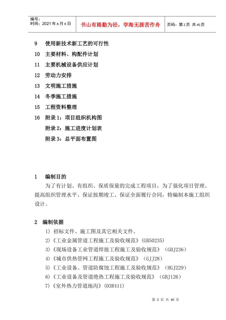 施工组织设计方案编制内容_第3页