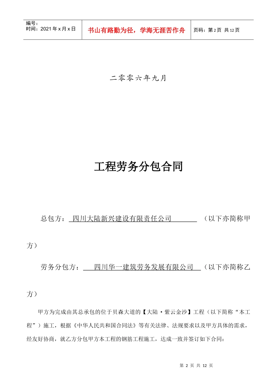 施工班组合同(钢筋1030改)_第2页