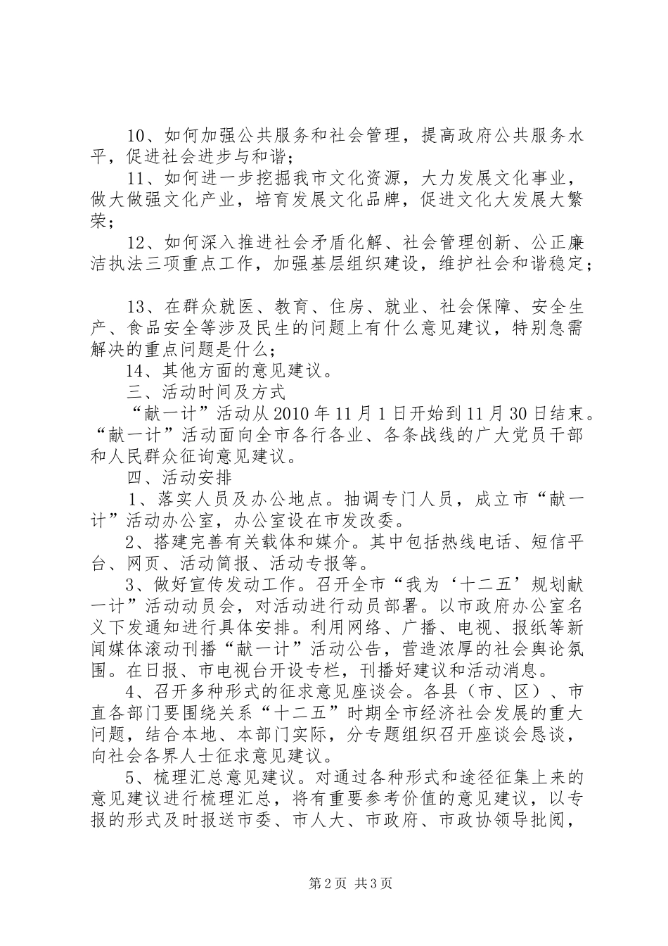 组织开展十二五献计活动方案_第2页