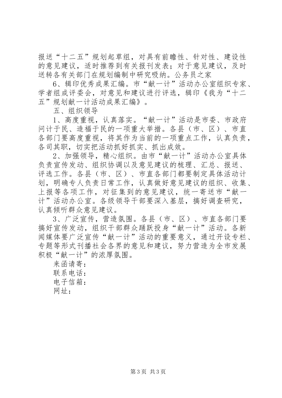组织开展十二五献计活动方案_第3页
