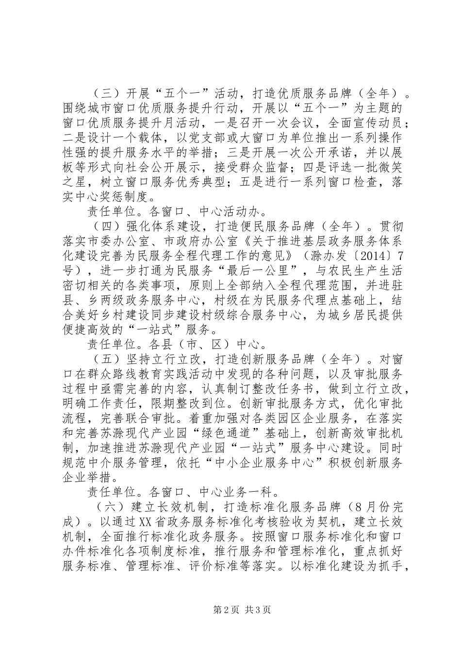 XX年政务服务“马上办”作风建设活动方案_第2页