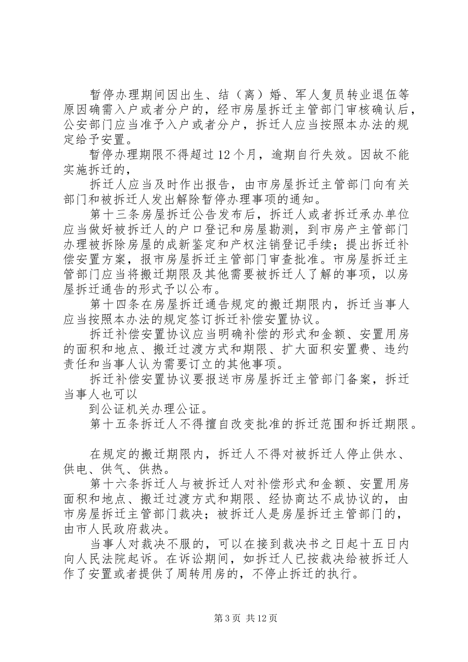 城市房屋拆迁安置方案_第3页