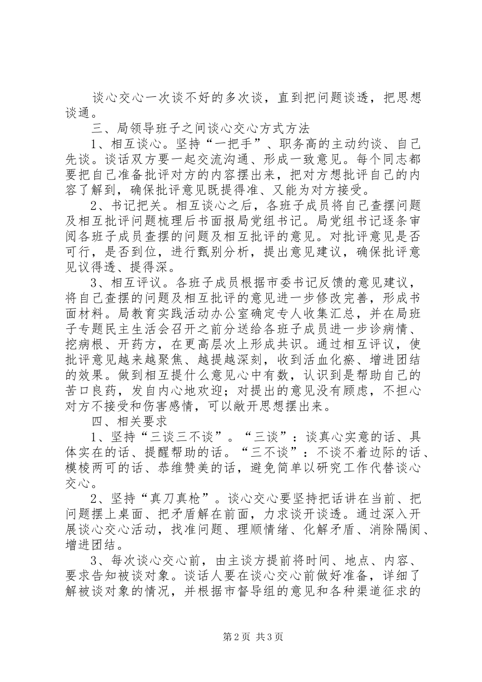 领导谈心活动实施方案_第2页