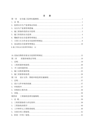 施工项目监理实施细则全集