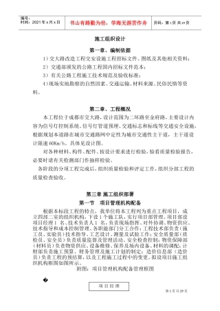 施工组织设计(标志标线)(DOC37页)