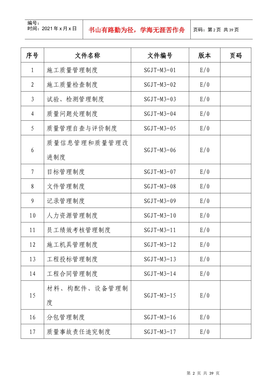施工企业质量管理制度汇编_第2页