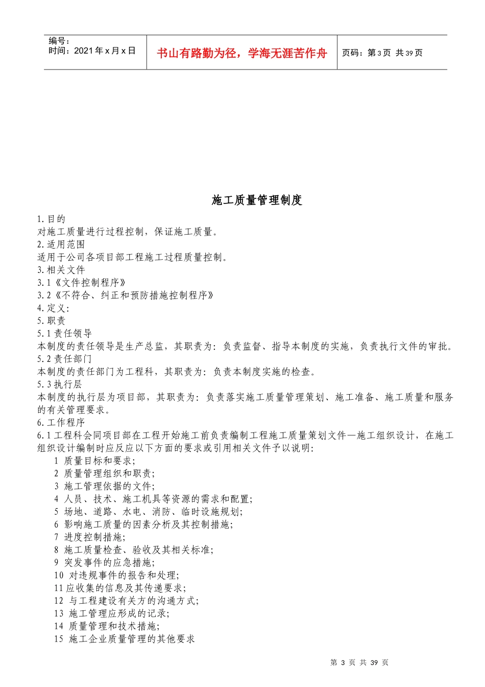 施工企业质量管理制度汇编_第3页