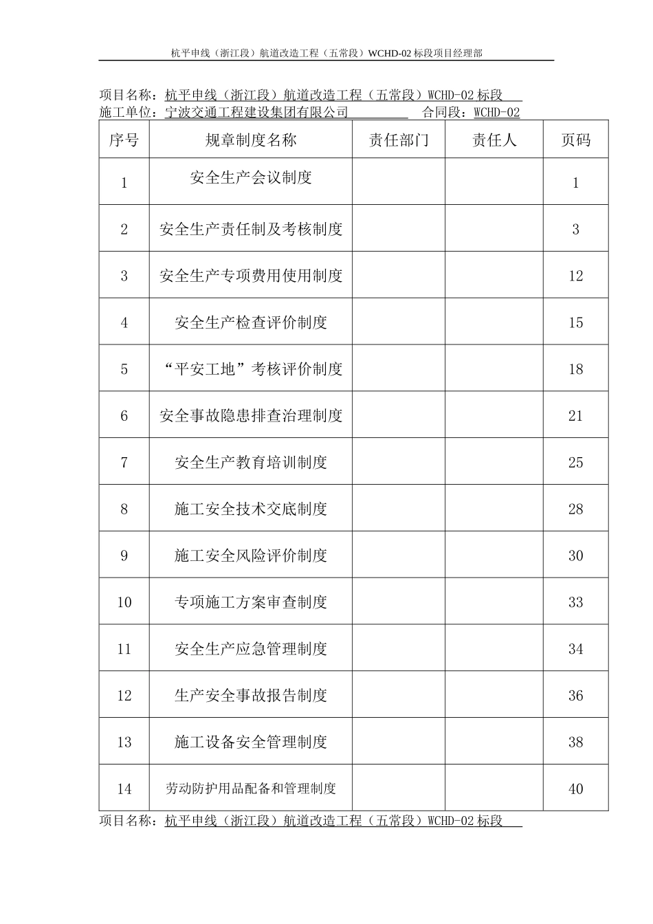 施工单位安全生产管理制度_第1页