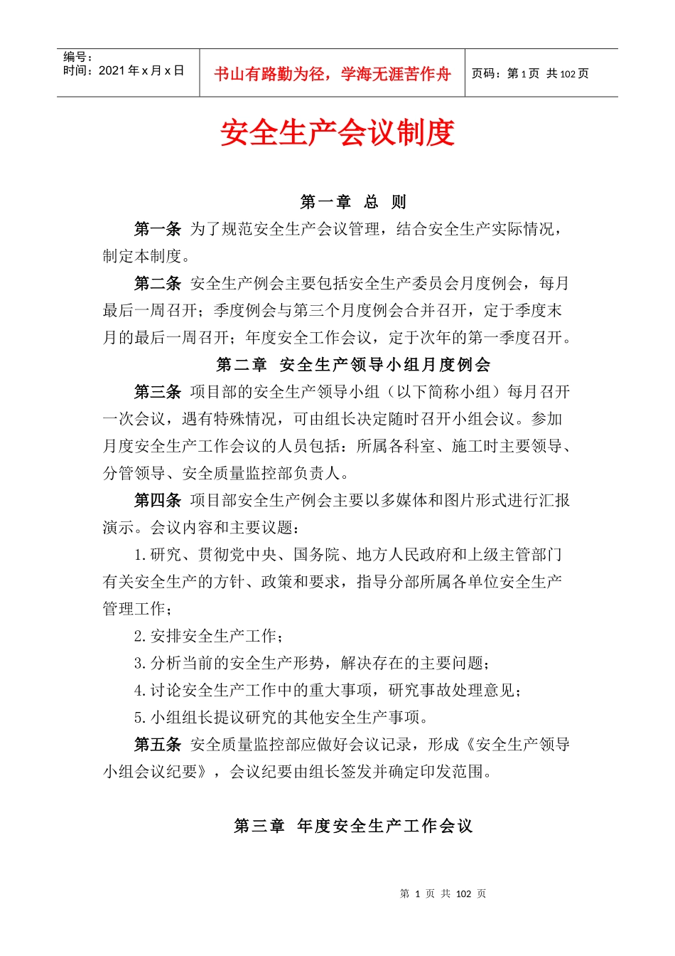 施工单位安全生产管理制度_第3页