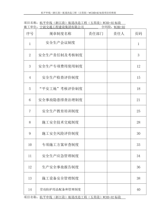 施工单位安全生产管理制度
