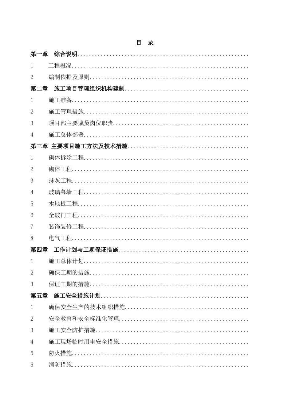 施工组织设计-副本_第2页