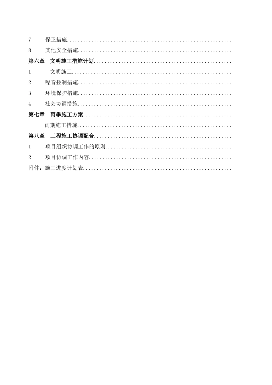 施工组织设计-副本_第3页