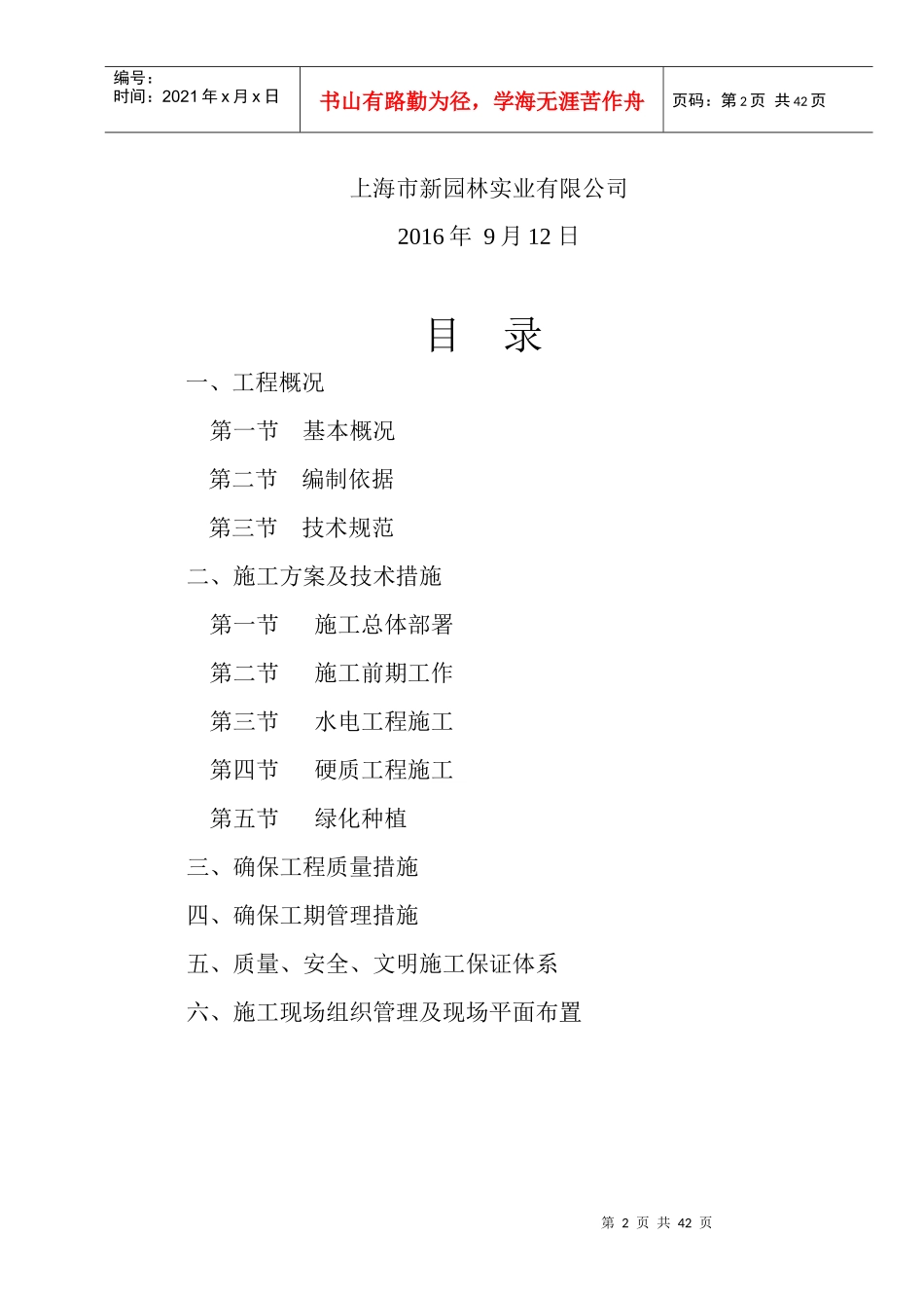 景观施工组织设计概述_第2页