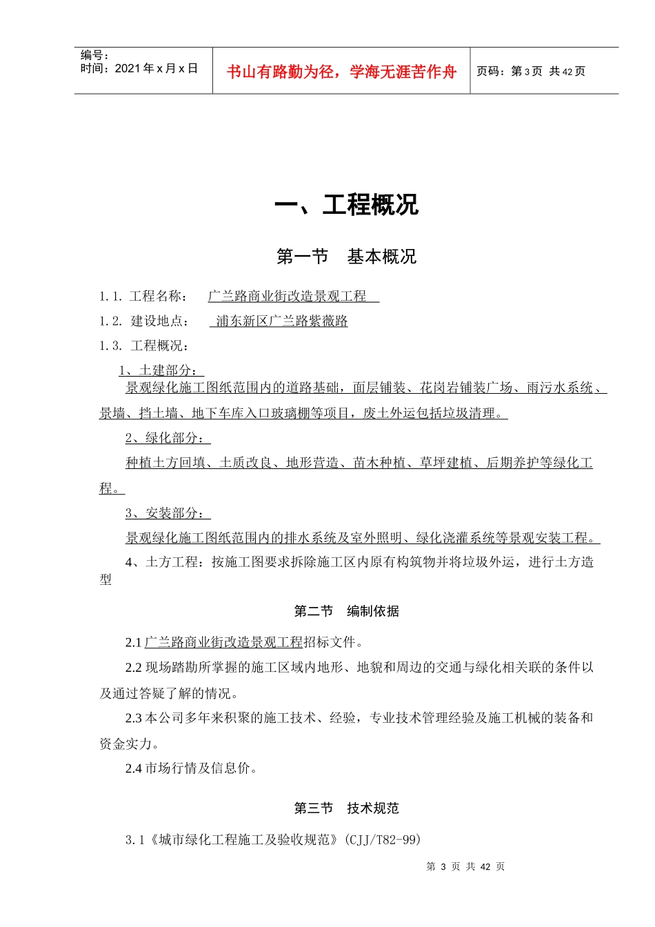 景观施工组织设计概述_第3页