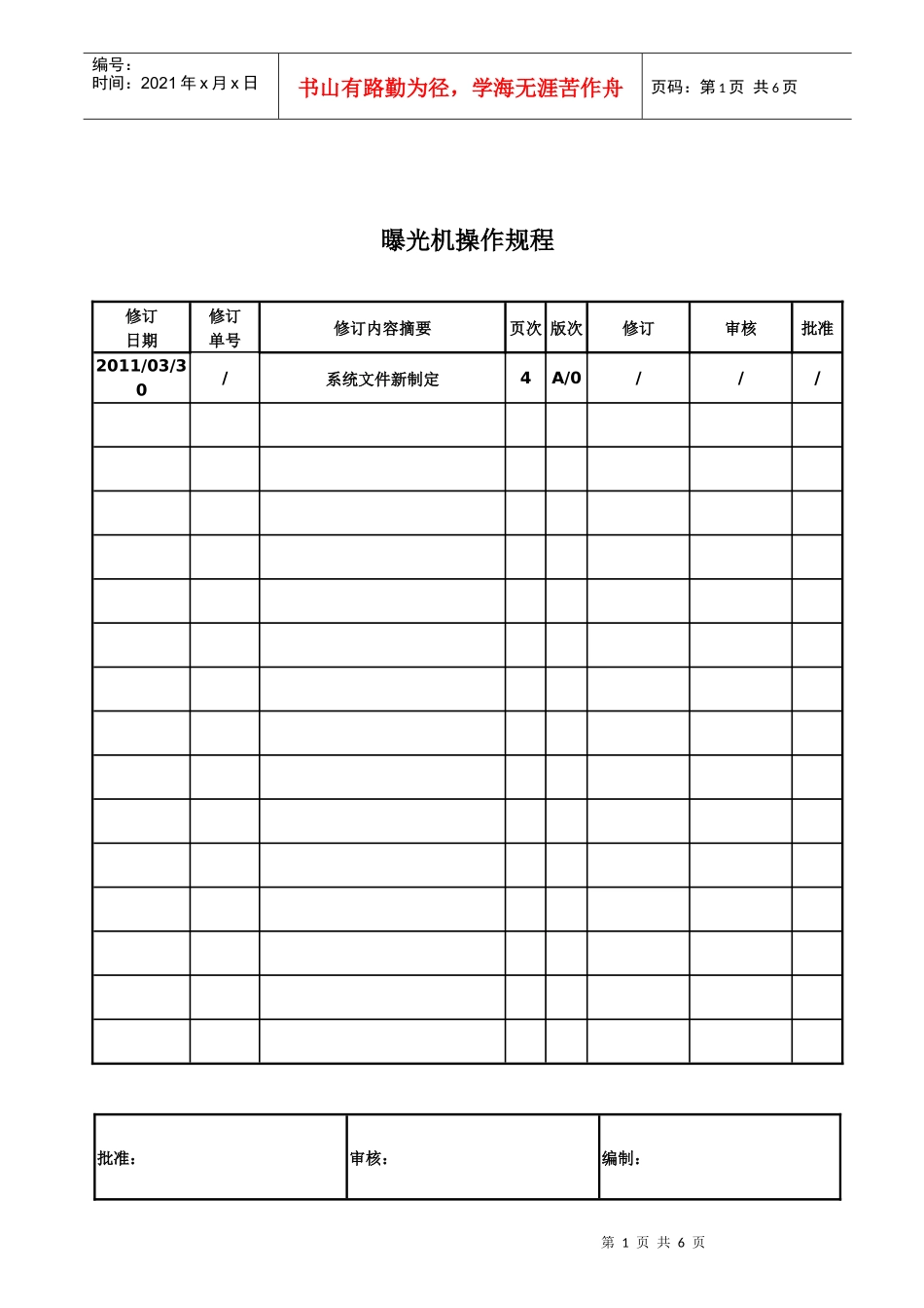 曝光机操作说明书_第1页