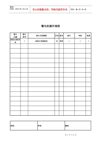 曝光机操作说明书