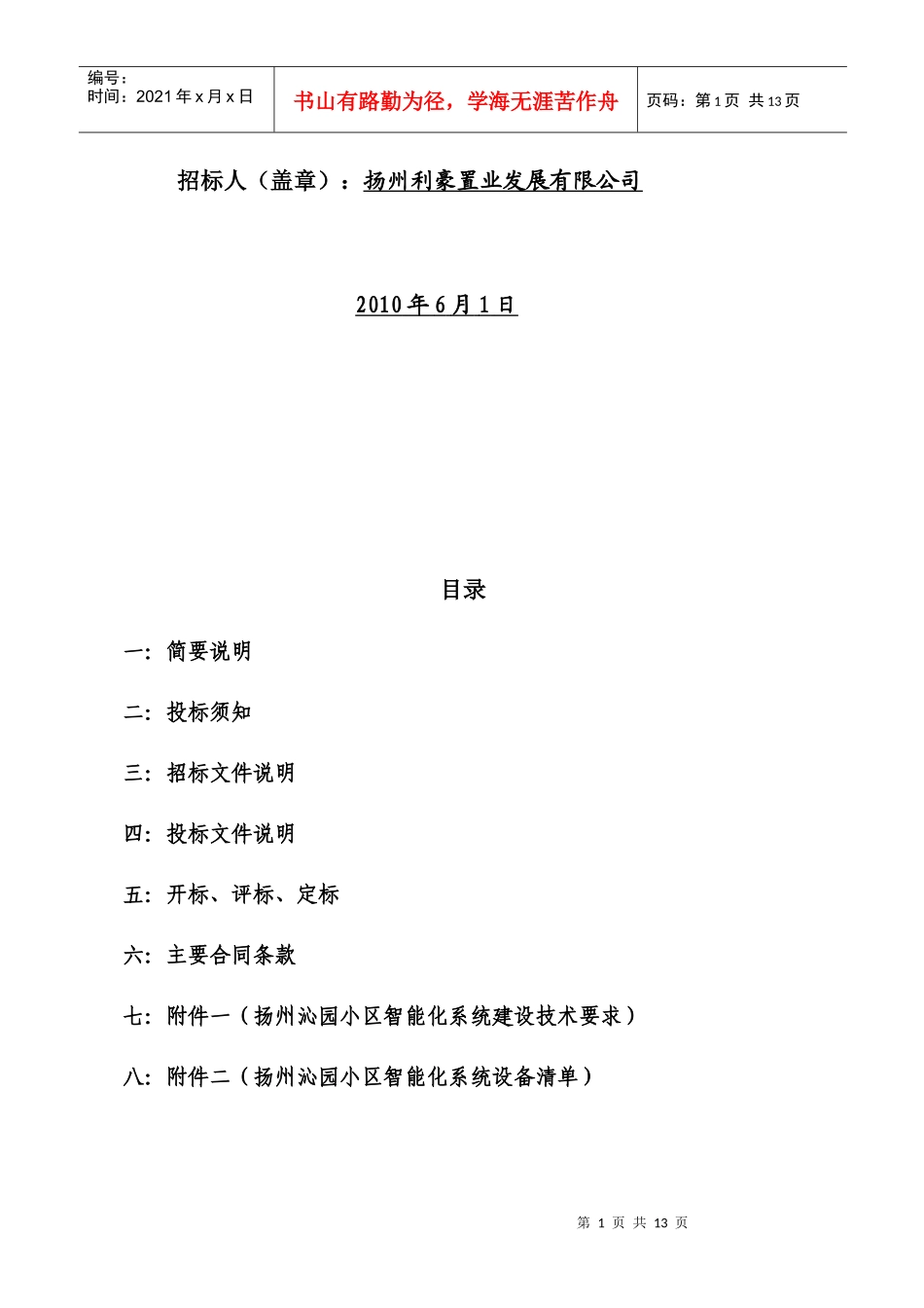 智能化工程招标书_第2页