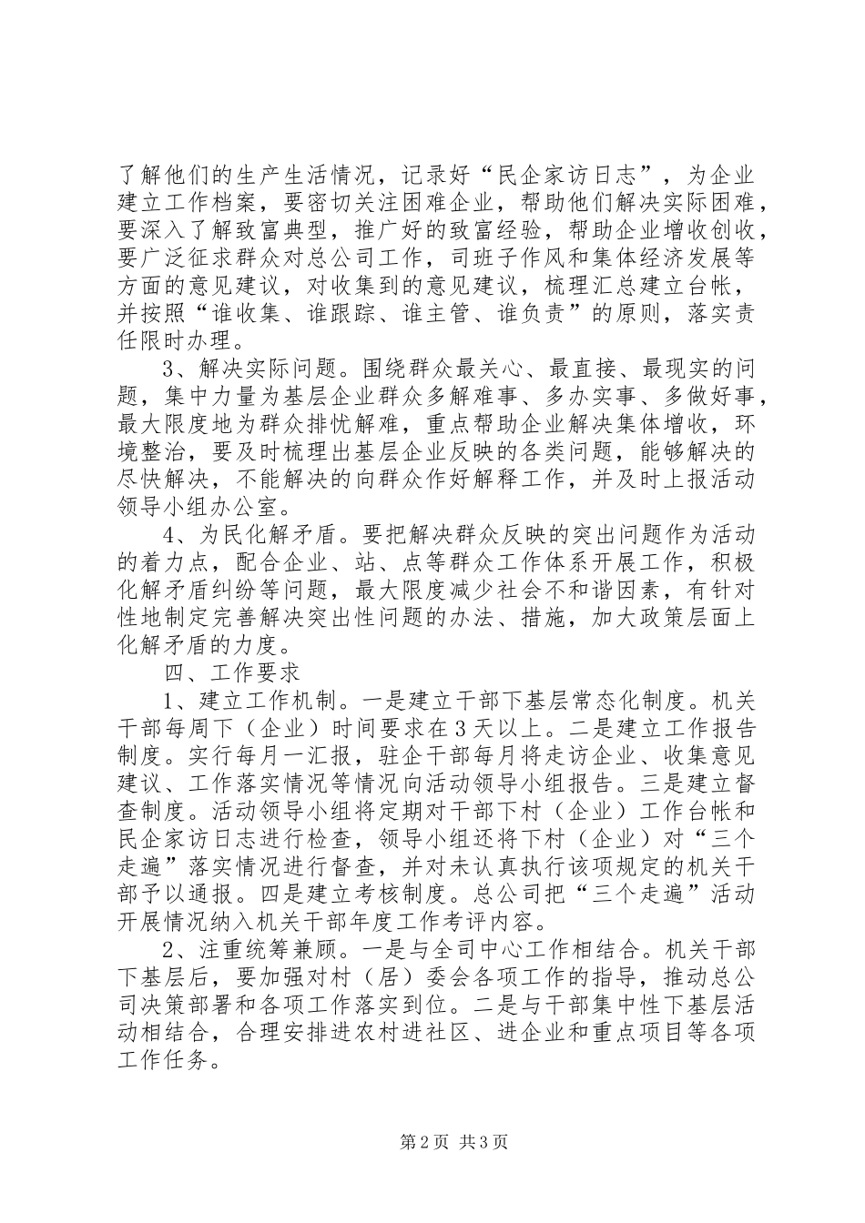 全司机关干部三个走遍活动实施方案_第2页