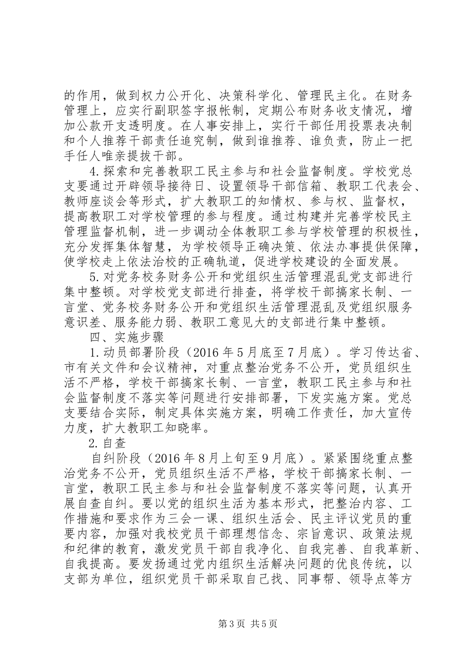 金瑞二中两学一做“家长制”、“一言堂”方案_第3页