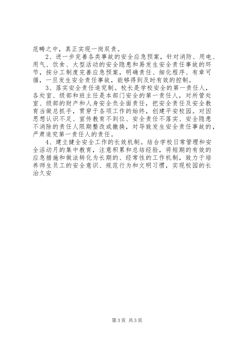 学校XX年安全生产月最新活动实施方案_第3页