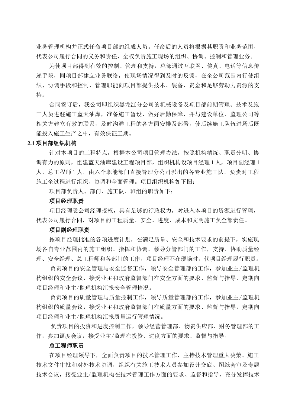 施工组织设计-蓝天油库_第3页