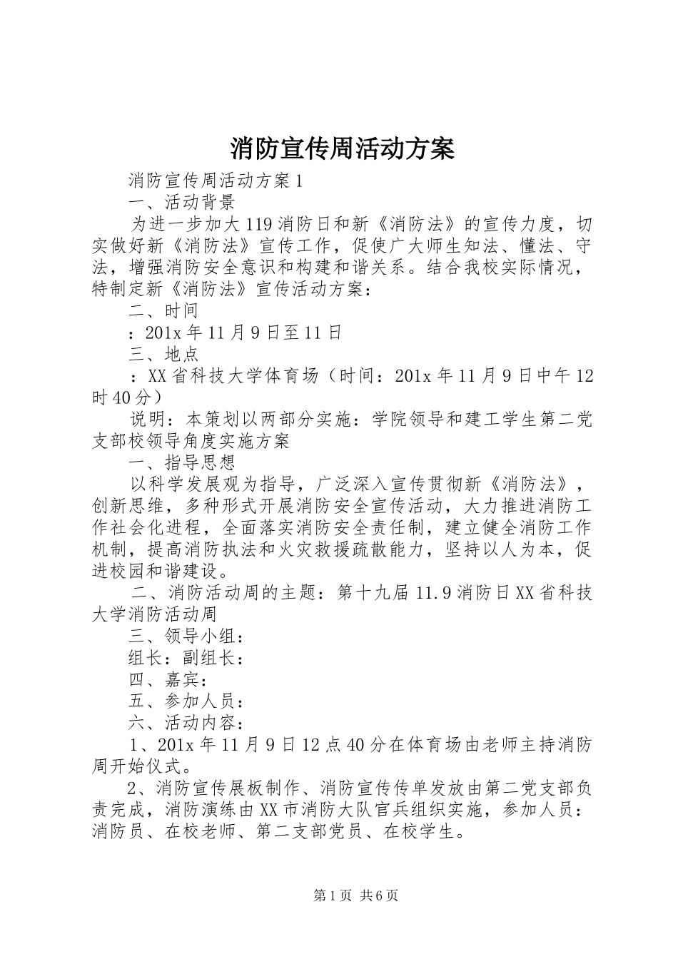 消防宣传周活动实施方案_第1页