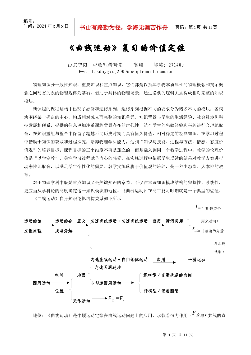 曲线运动复习的价值定位_第1页