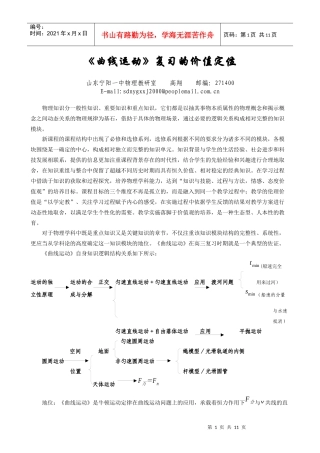 曲线运动复习的价值定位