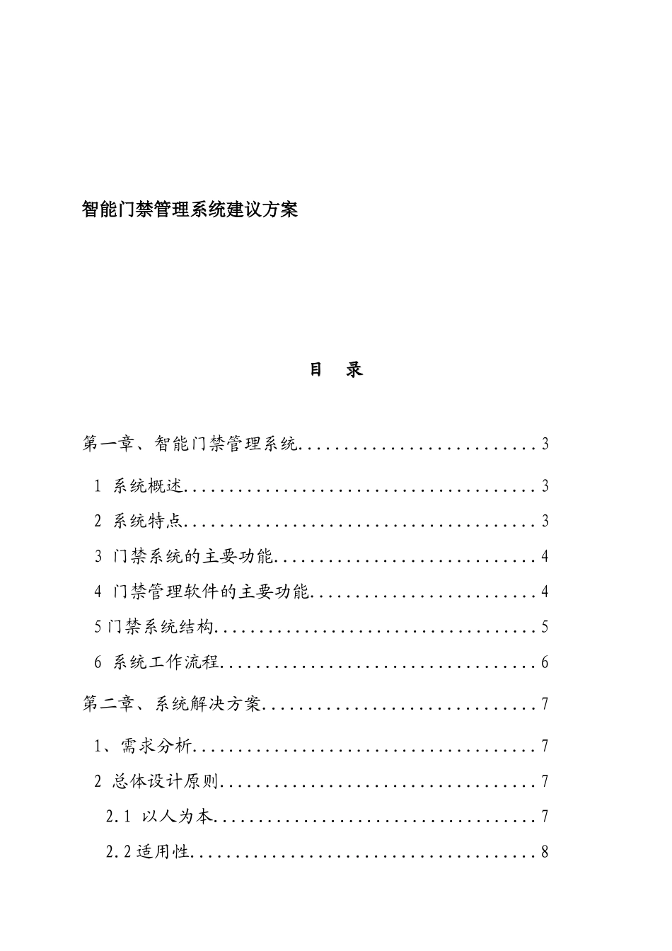 智能门禁管理系统解决方案_第1页