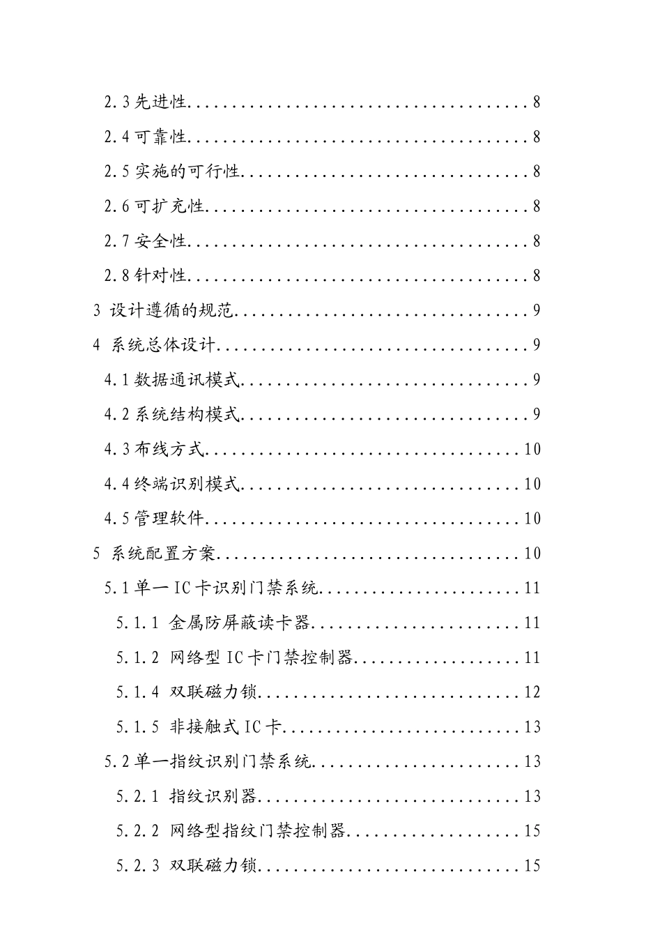 智能门禁管理系统解决方案_第2页