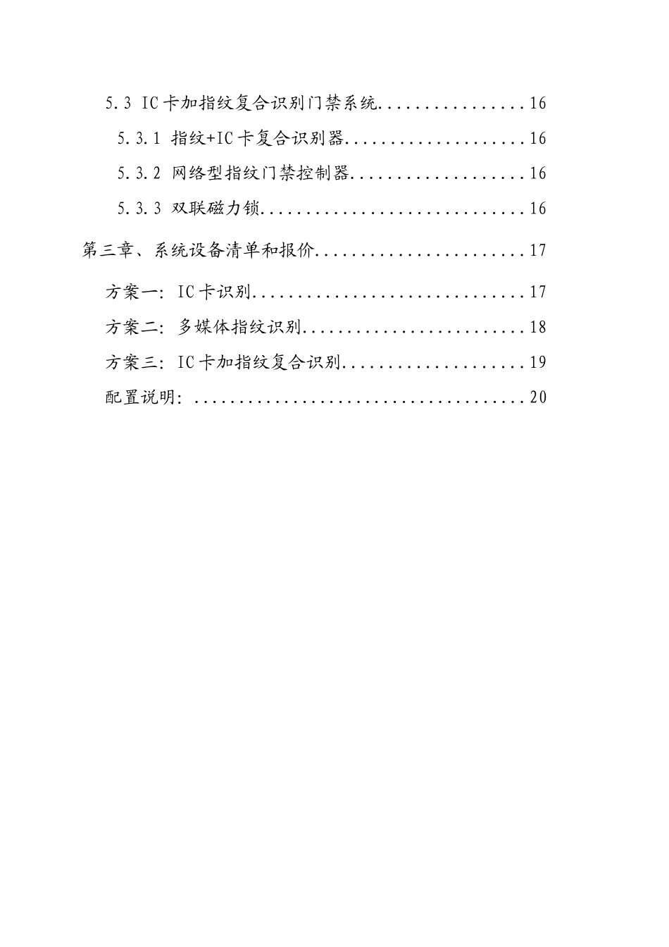 智能门禁管理系统解决方案_第3页
