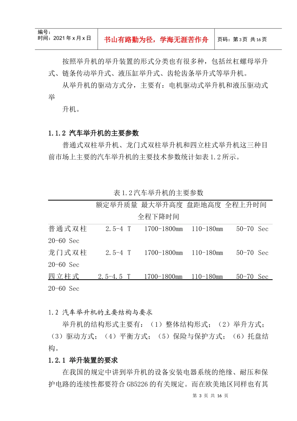 普通式双柱汽车举升机设计_第3页