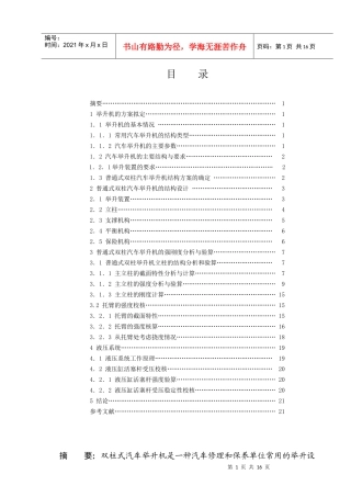 普通式双柱汽车举升机设计