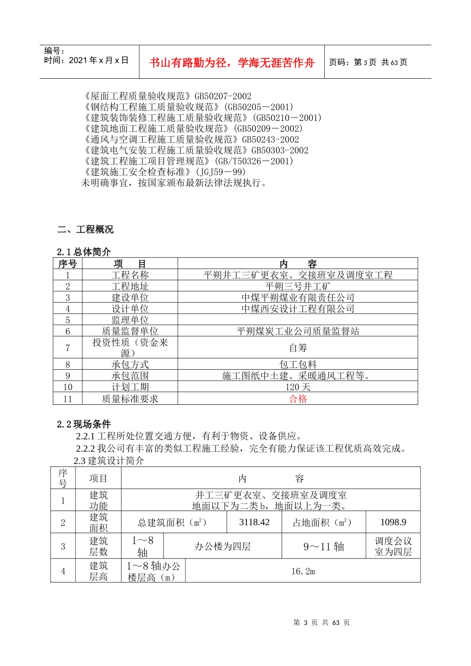 更衣室、交接班室及调度室工程_第3页