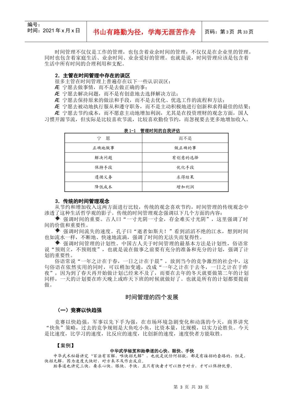 时间管理讲义_第3页