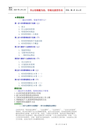 时间管理讲义