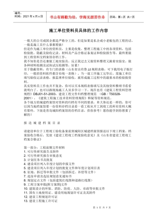 施工单位资料员具体的工作内容